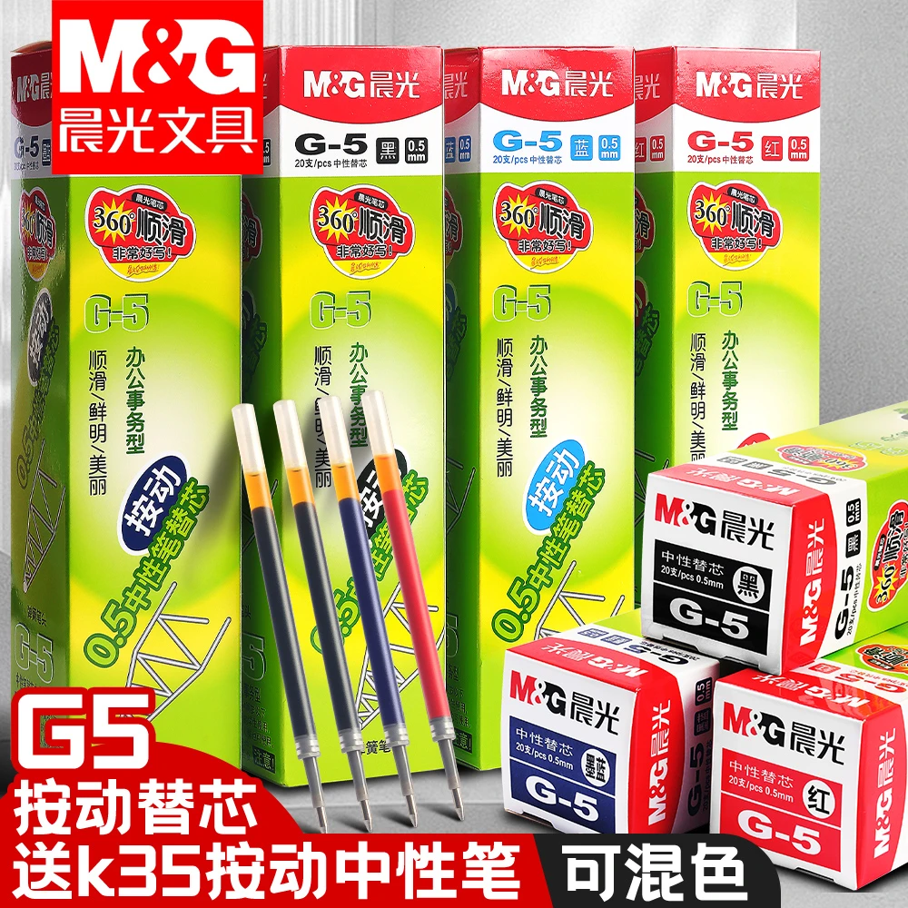【G5按动中性笔芯】晨光大容量中性笔芯速干顺滑子弹头黑色蓝色红色