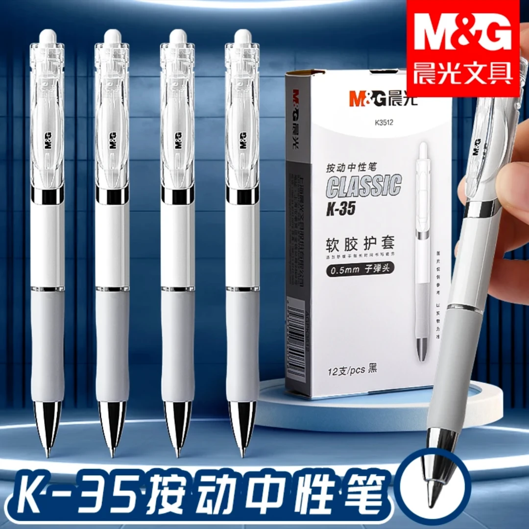 【新升级k35】晨光大容量中性笔速干顺滑笔刷题笔学生用碳素笔0.5黑