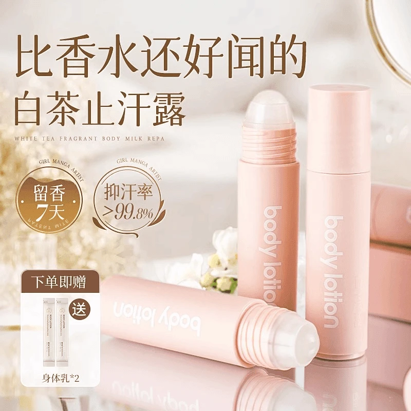 维特丝止汗走珠腋下除臭清爽持久香体去异味滚珠净味留香夏季好物