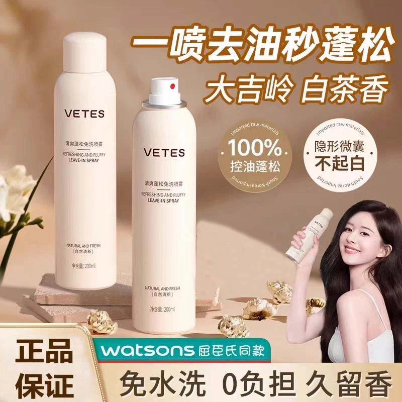 维特丝清爽蓬松免洗喷雾干发去油神器控油蓬蓬粉定型持久留香男女