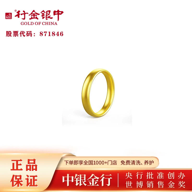 中银金行女款男士简约经典亮面光面素款黄金足金宽面素圈戒指