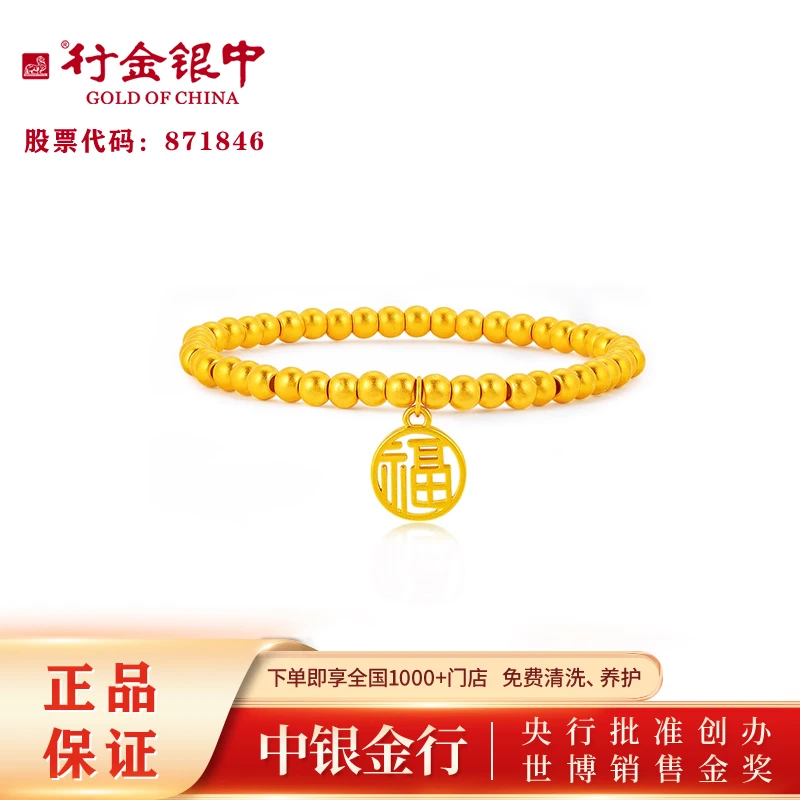 中银金行时尚经典传承黄金足金福牌手串
