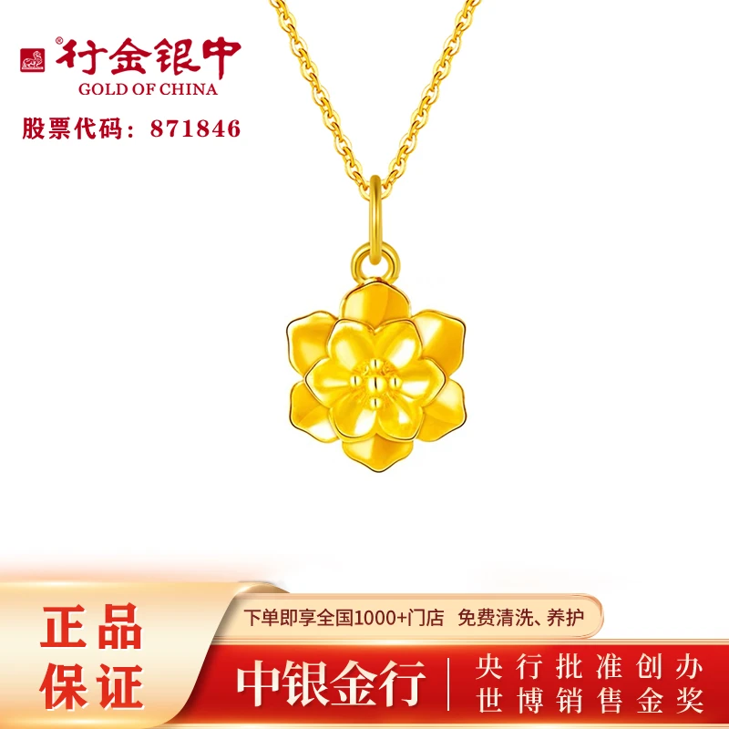 中银金行时尚经典传承黄金足金富贵花开吊坠