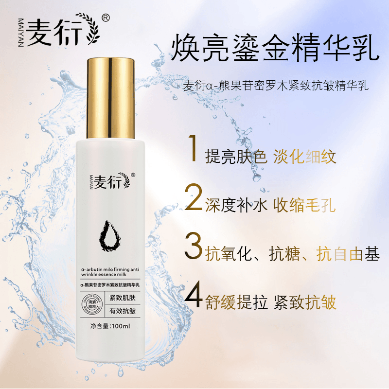 α-熊果苷密罗木紧致抗皱精华乳