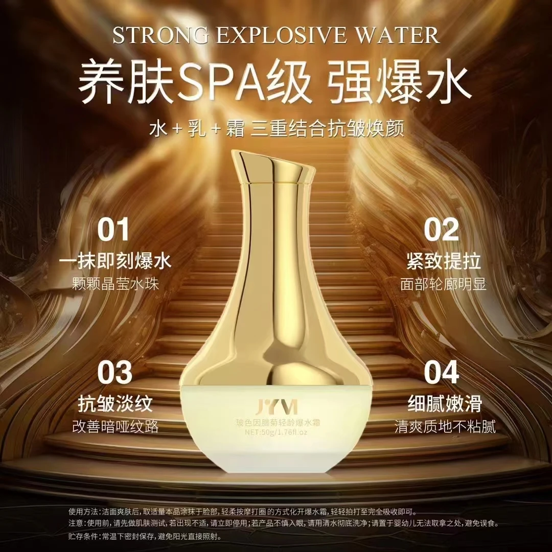 [紧致+抗皱+保湿+舒缓]小分子腊菊抗皱紧致爆水霜抗初老玻色因