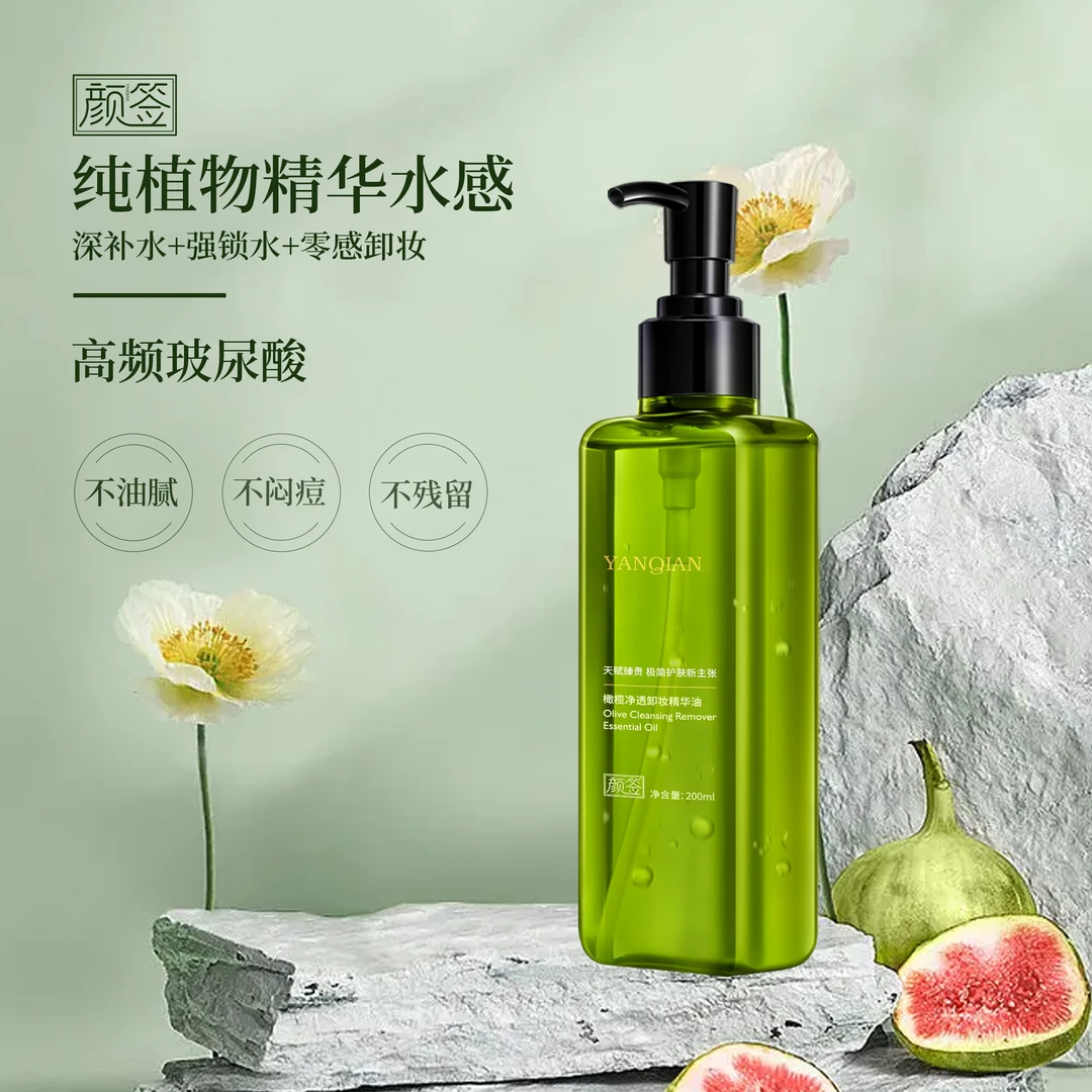 洗卸二合一洁颜油 没有乳化剂洗脸精华油 200ml/瓶