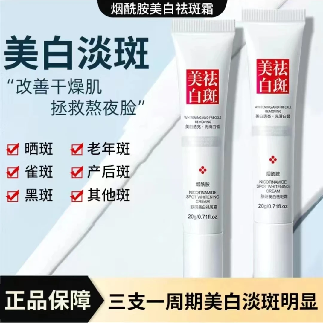 拍1发8 点斑笔-烟酰胺美白淡斑霜改善暗沉细嫩透亮提亮嫩白