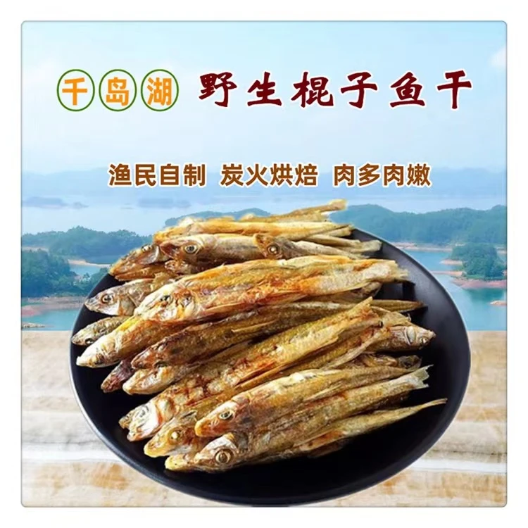 千岛湖特产棍子鱼干500g农家自制烘焙小鱼干小溪鱼干