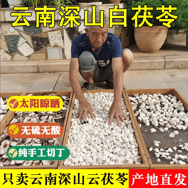 【全品类】云南深山云茯苓500g生切生晒搭配山药芡实薏仁莲子赤小豆