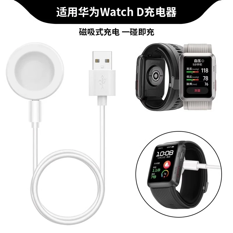适用华为WatchD手表充电器GT3/GT2Pro数据线Watch4智能手表充电线