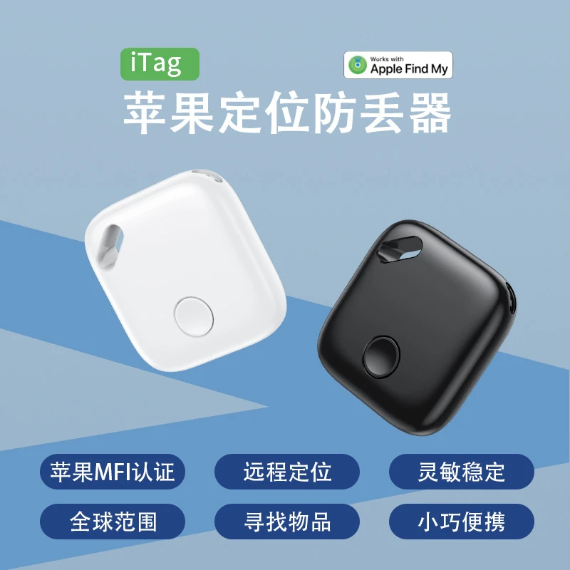 苹果专用iTag无线定位器mini追踪器老人儿童宠物防丢器GPS定位器