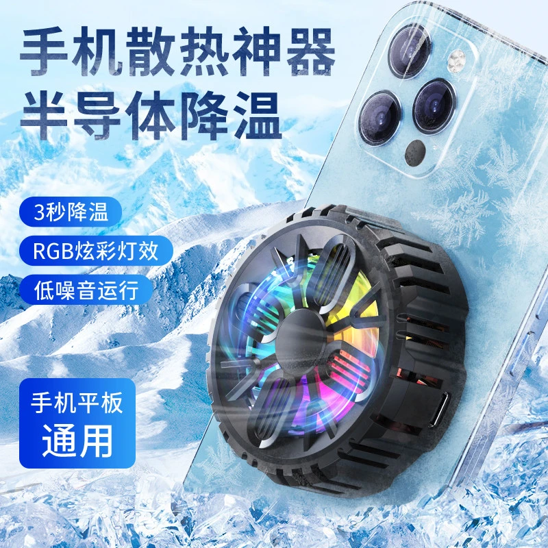 ipad平板散热器手机磁吸半导体制冷背夹适用黑鲨pro寒冰铠甲苹果1