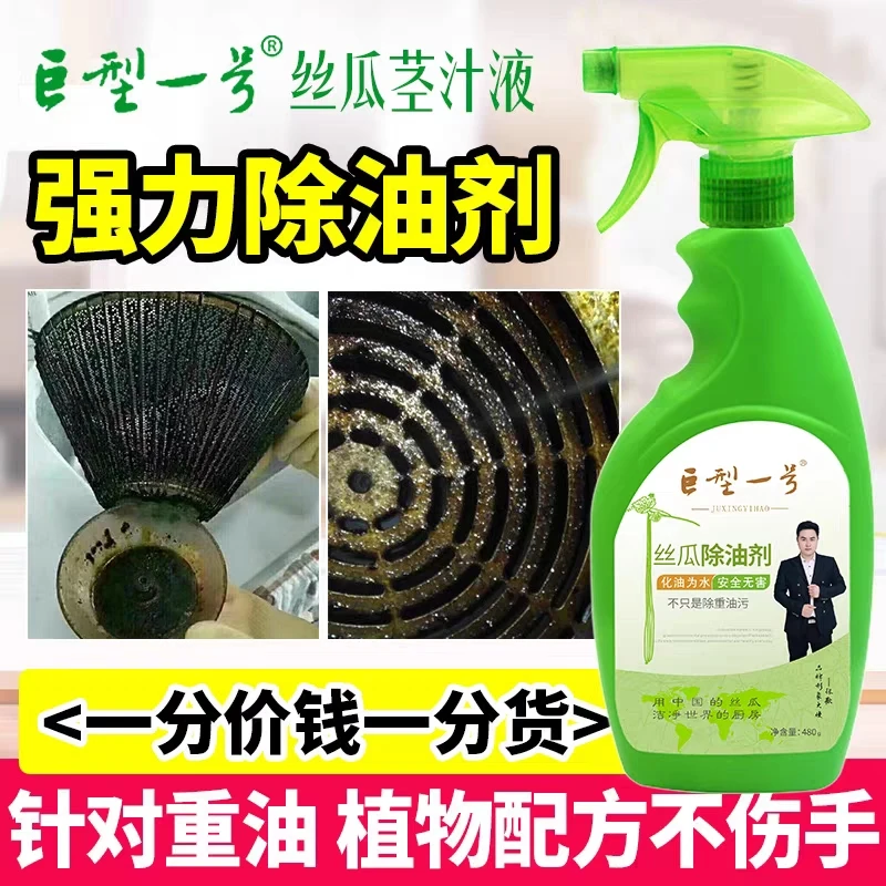 巨型一号丝瓜除油剂植物清洁厨房重油污安全洁净灶台