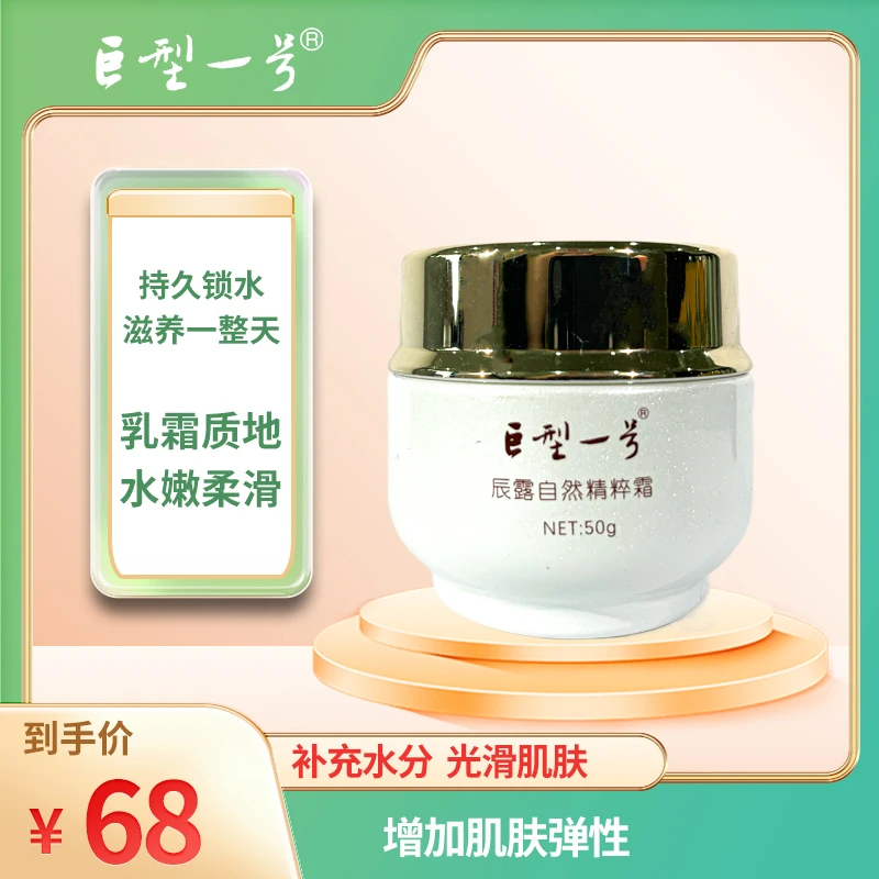 巨型一号丝瓜水辰露通用自然精粹霜：丝瓜瓶装 锁水 保湿空气霜