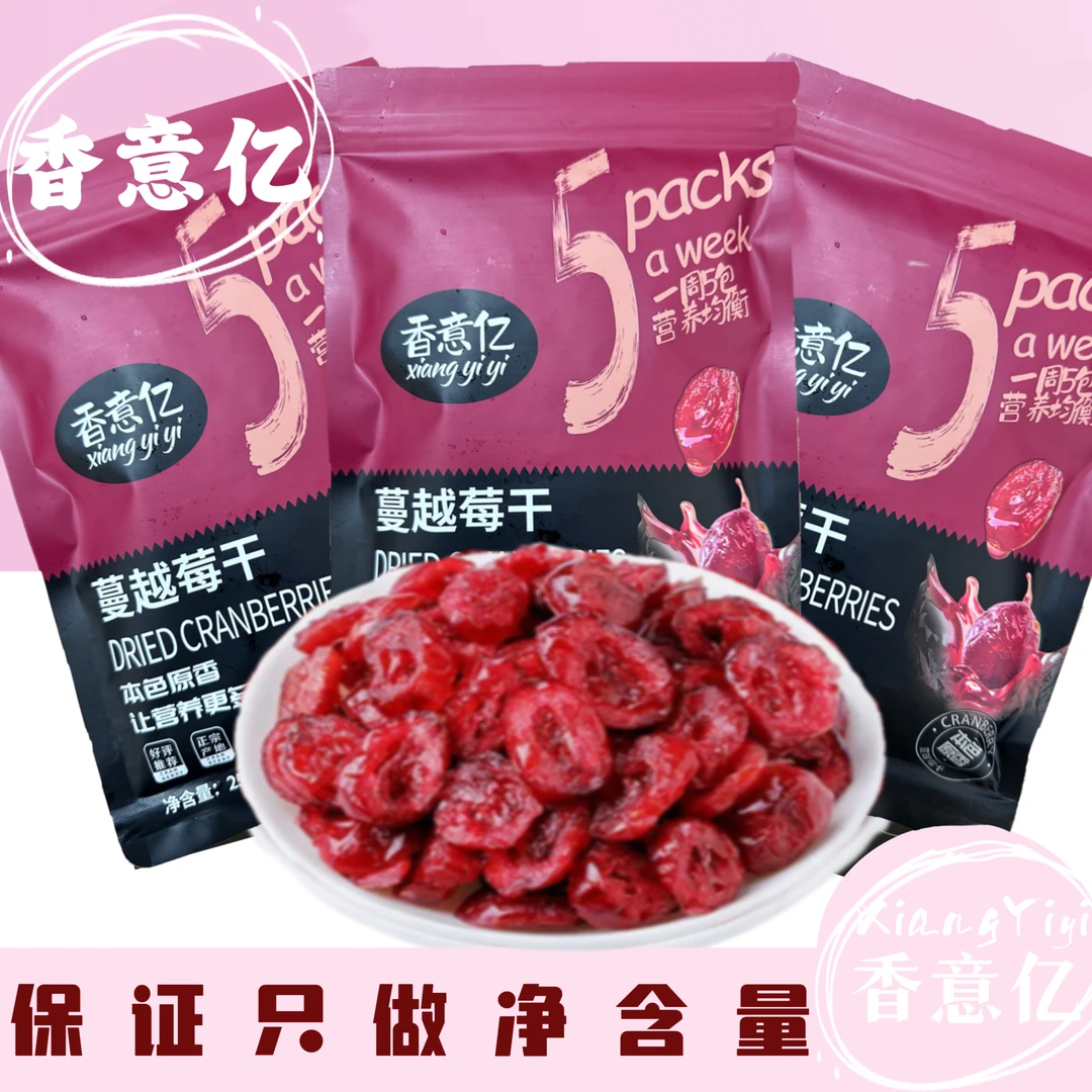 蔓越莓干250g500g解馋办公室零食烘培专用新鲜果干鲜红