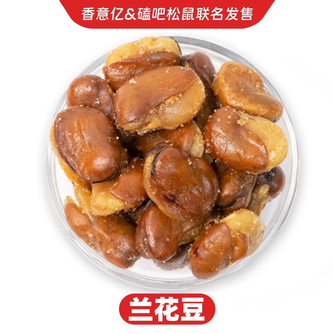 【商城精选】袋装香酥兰花豆蚕豆胡豆零食即食办公室休闲小吃下酒菜