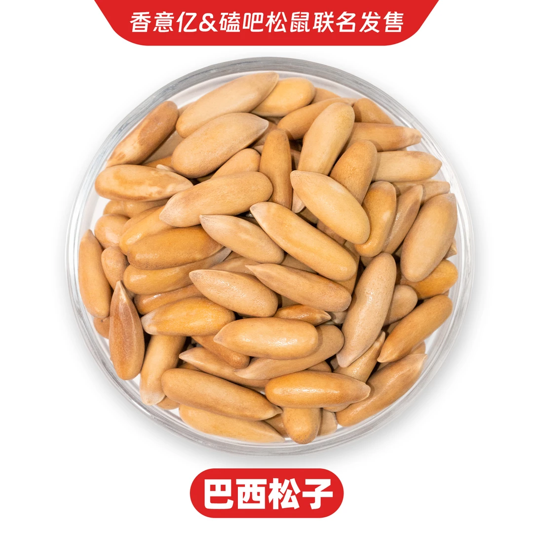 【商城精选】新货巴西松子手剥袋装办公室休闲坚果干果松子饱满新鲜