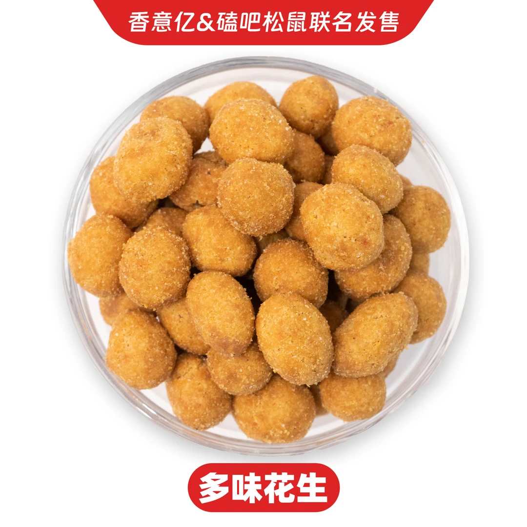 【商城精选】袋装精选多味花生坚果仁炒货办公室解馋下酒菜休闲零食