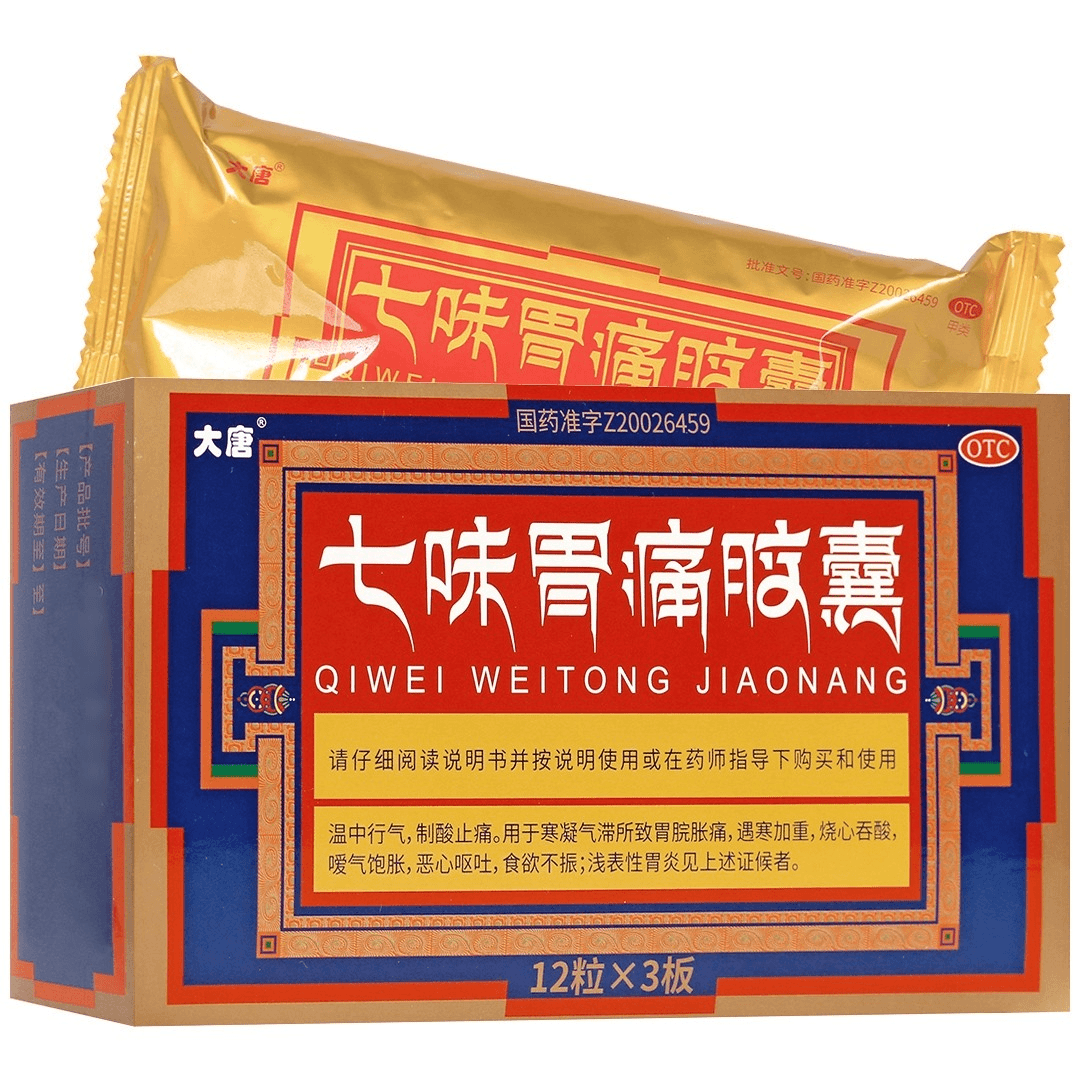 大唐 七味胃痛胶囊 0.5g*36粒 温中行气制酸止痛