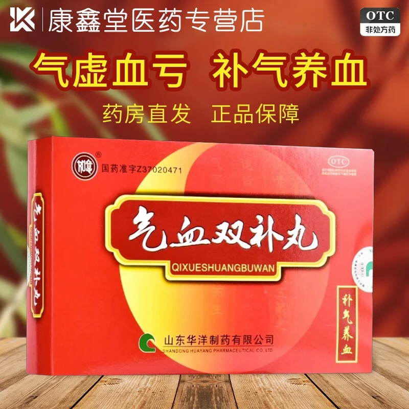 如意气血双补丸 9g*10袋 补气养血用于气虚血面色萎黄经血不调