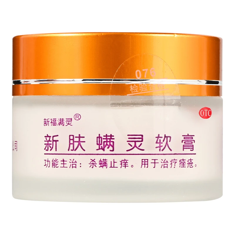 新福满灵 新肤螨灵软膏 20g 杀螨止痒。用于治疗痤疮。