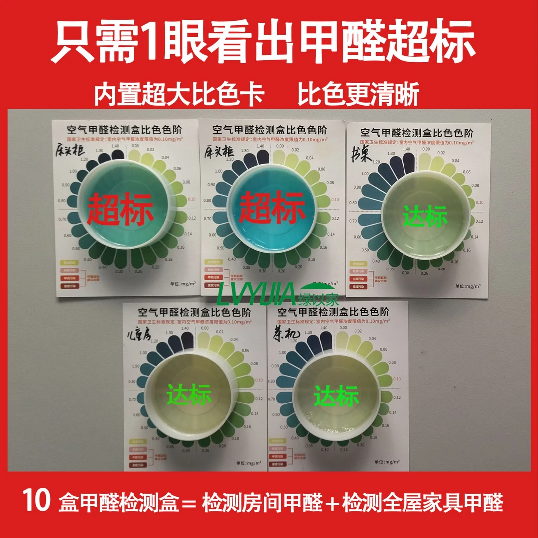 甲醛检测盒甲醛检测仪室内空气自测盒除甲醛新房专用甲醛清除剂