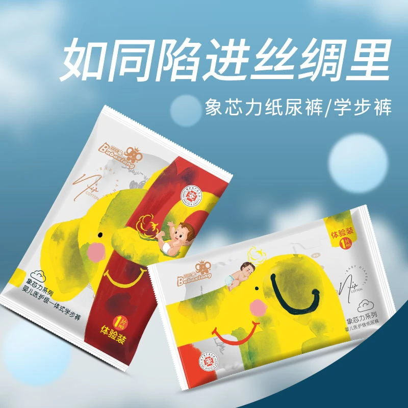 【试用装5片】巴巴象象芯力柔软宝宝透气干爽医护级纸尿裤/一体裤
