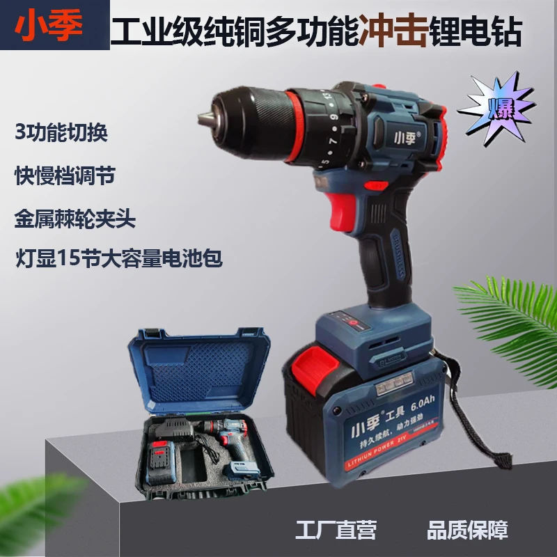 15节两电小季电钻带冲击可穿墙击穿钢板多功能锂电钻【瑞】