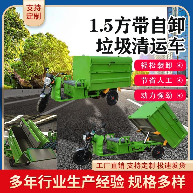 电动垃圾分类清运车新能源环卫运输车垃圾清运保洁车垃圾收集车