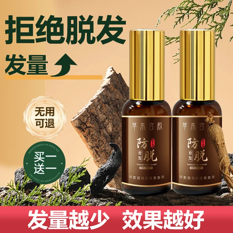 【拍一发二】草本宫殿植物萃取固发育发精华液养发草本萃取固发免洗