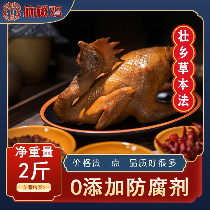 【凤门宴】麻椒鸡正宗真空扒鸡整只加热即食1000g广西特产卤味冷藏
