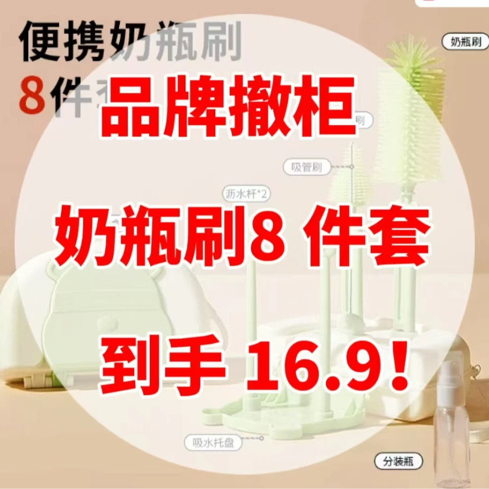 【奶瓶刷孤品清货】非主图按直播实际为准