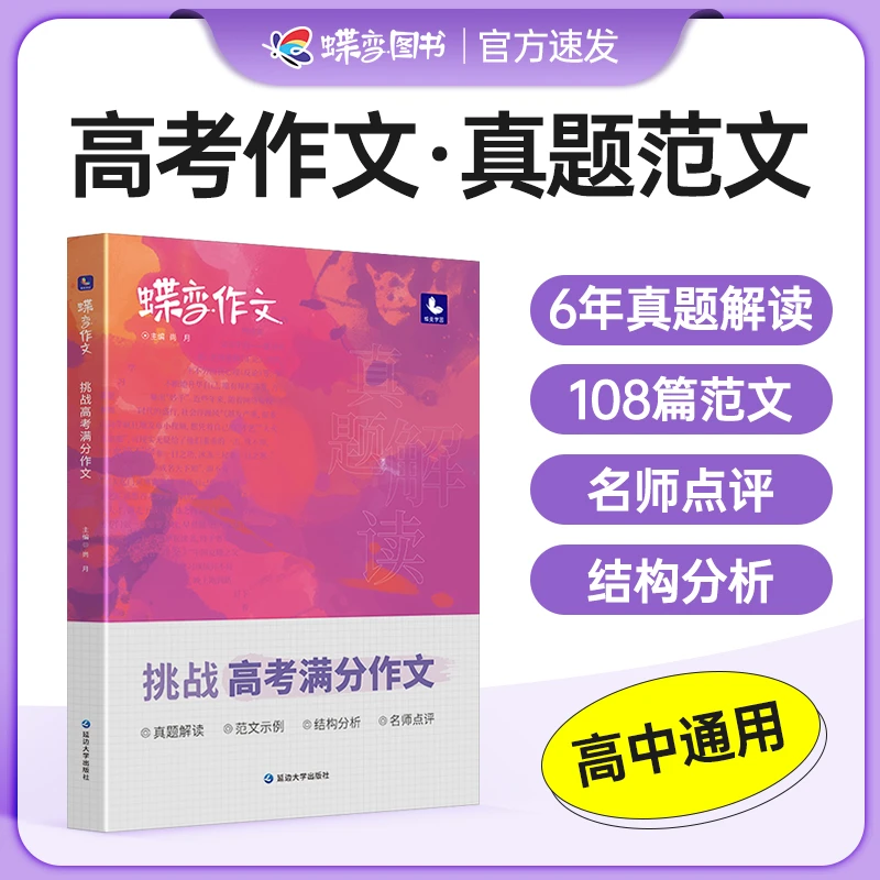 蝶变学园2024新高考语文满分作文写作提升全国通用素材人民日报