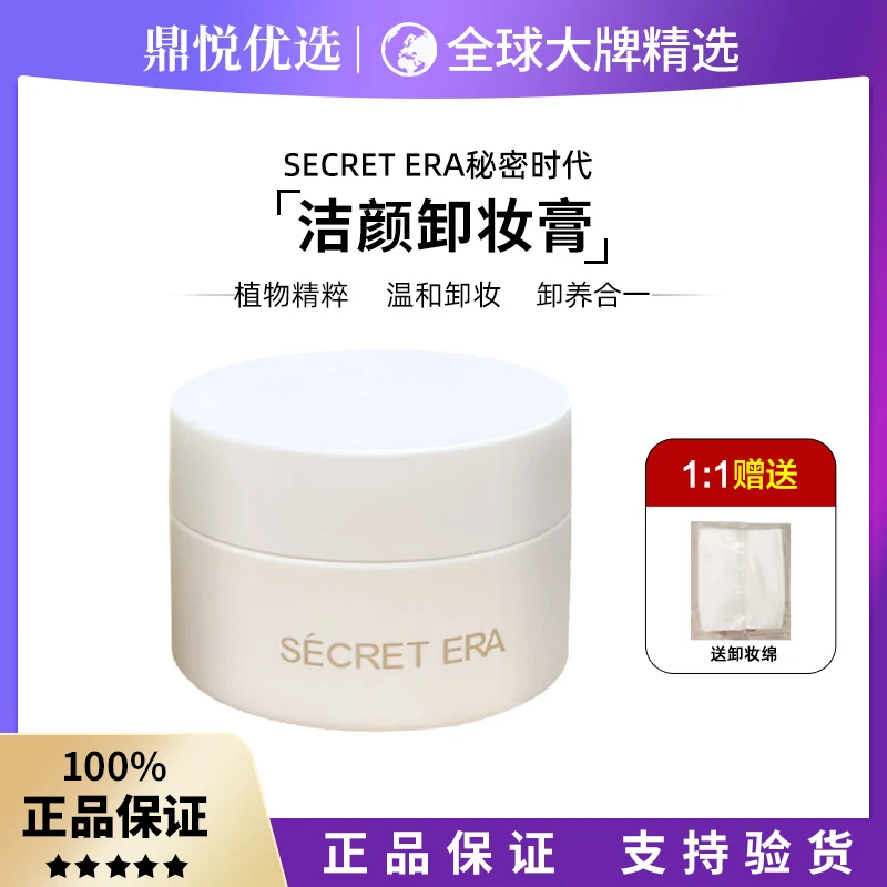 韩国秘密时代奢宠洁颜卸妆膏清洁脸部眼唇三合一温和100g