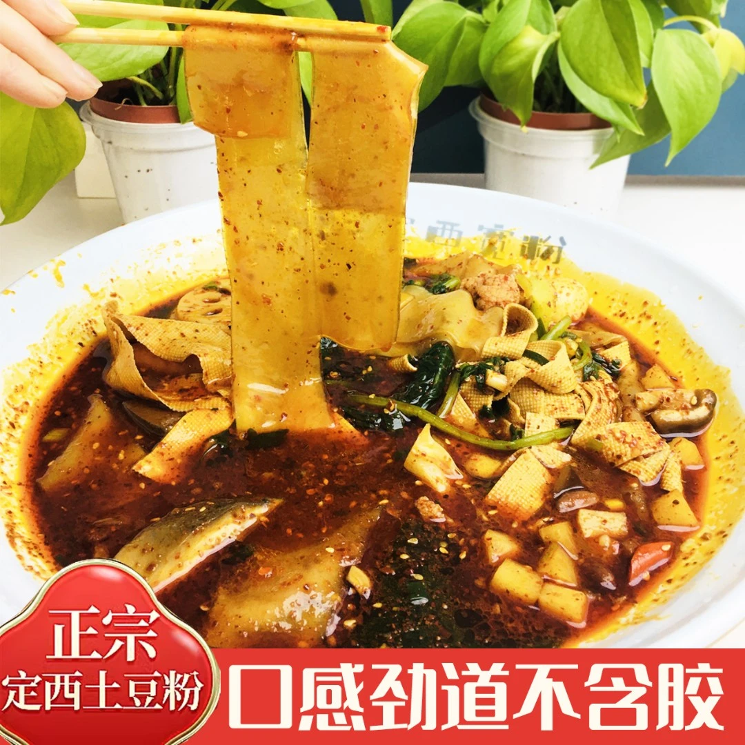 甘肃特产定西宽粉纯土豆粉条马铃薯洋芋手工粉条麻辣烫火锅砂锅粉