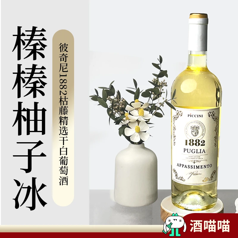酒喵喵意大利原瓶进口彼奇尼1882枯藤精选干白葡萄酒浓郁酒庄