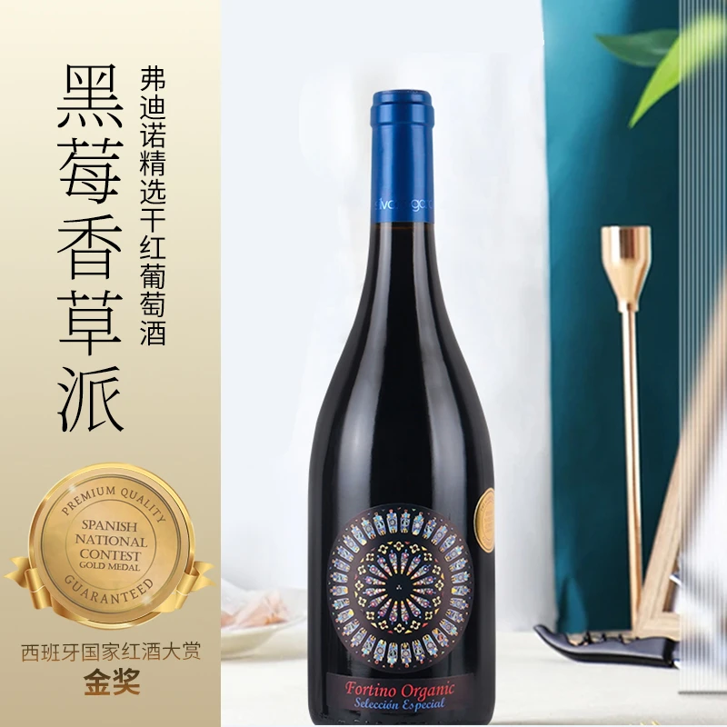 酒喵喵西班牙原瓶进口 弗迪诺精选干红葡萄酒黑莓香草派