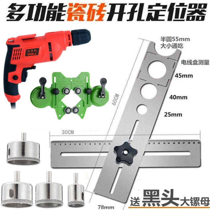 新款不锈钢万向瓷砖开孔定位器墙地砖钻头打孔神器多功能测量工具