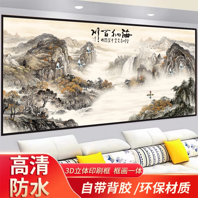 自粘壁画沙发背景墙贴画客厅3D山水画装饰画办公室海纳百川水墨画