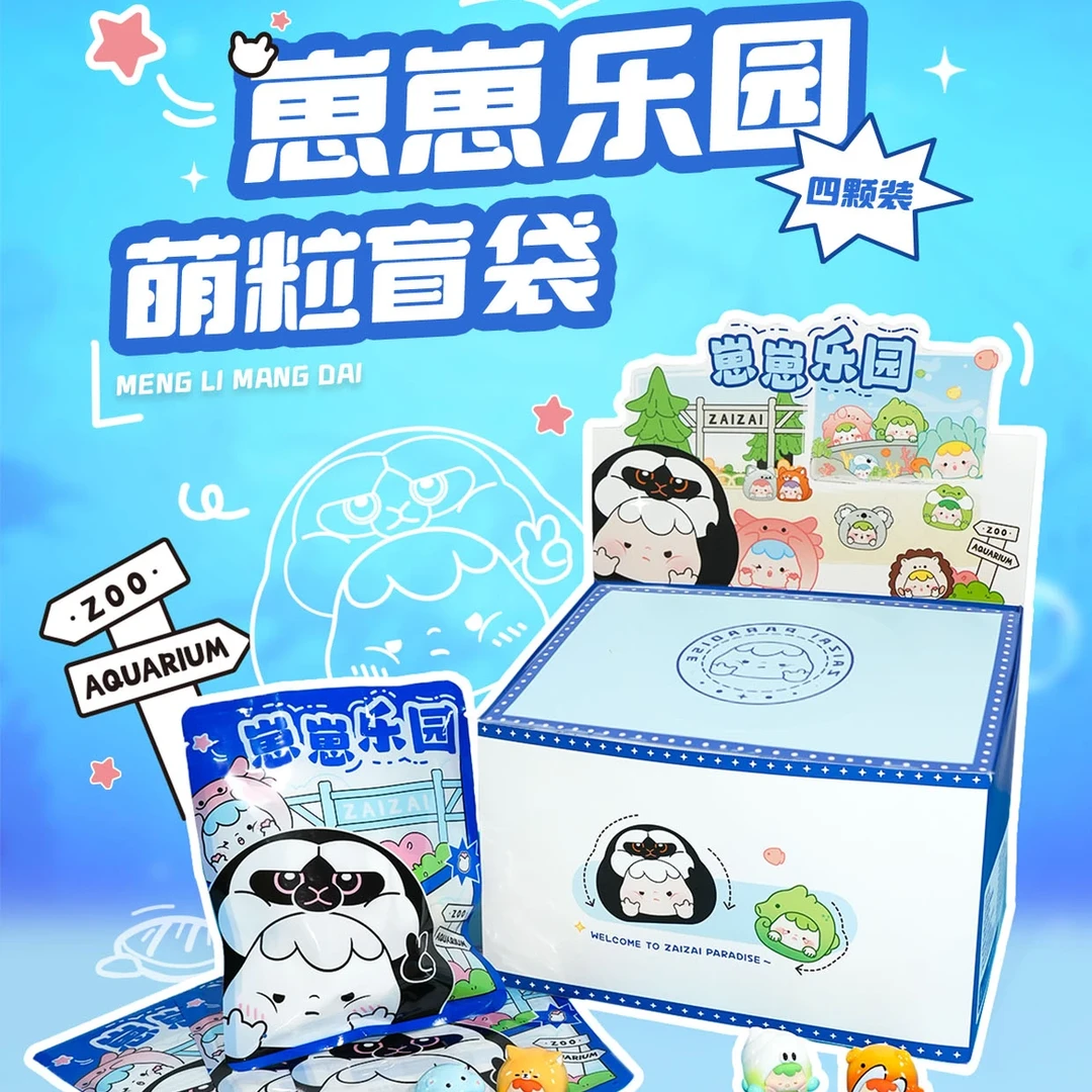 【拆盒】择良所新品崽崽乐园萌粒系列盲盒盲袋潮玩摆件