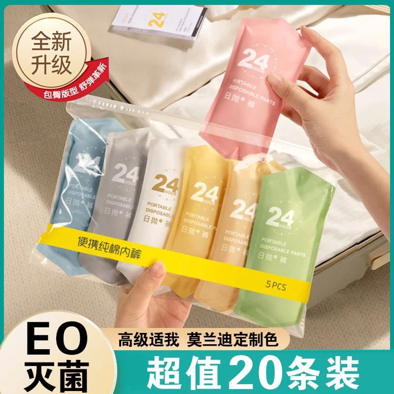 50条一次性内裤女棉无菌便携旅行夏季短裤月子日抛裤产妇免洗内裤