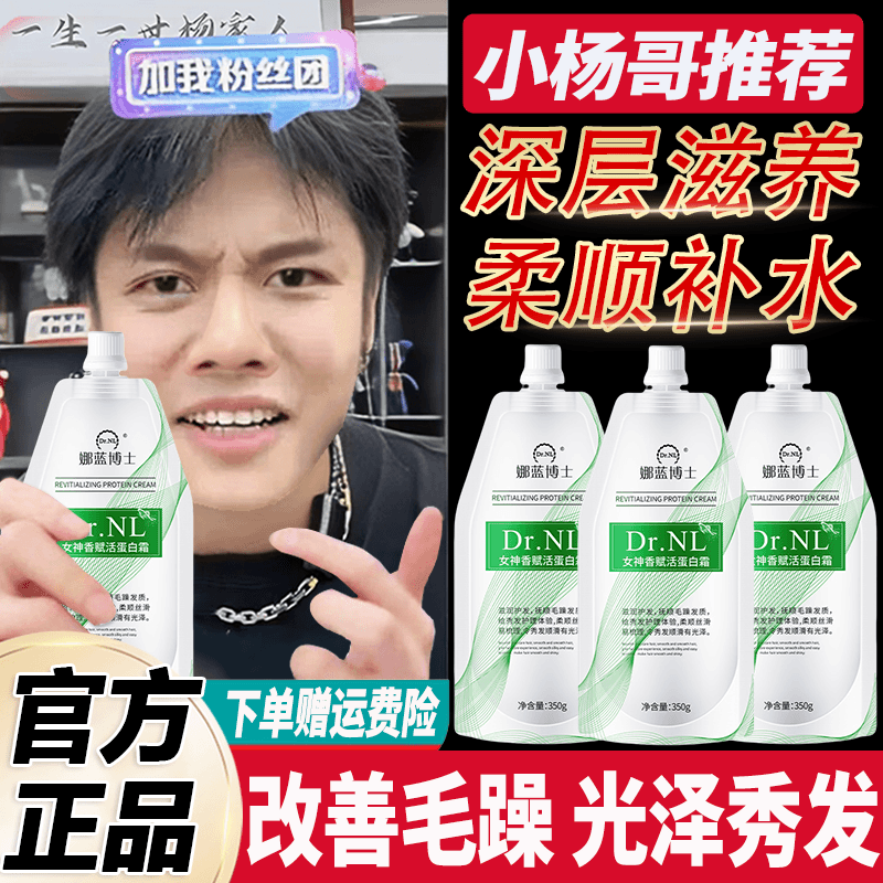 小杨哥推荐蛋白霜男女补水保湿柔顺改善干枯毛躁修护烫染受损发膜