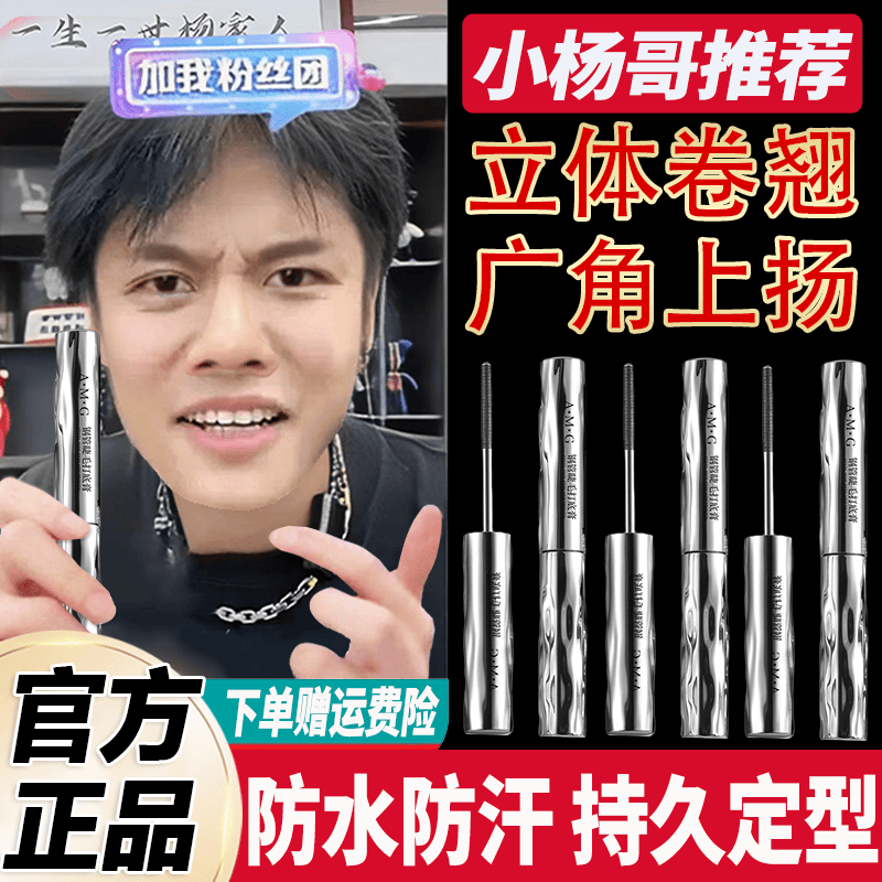 小杨哥推荐钢管睫毛打底膏防水纤长卷翘不晕染根根分明自然久定型
