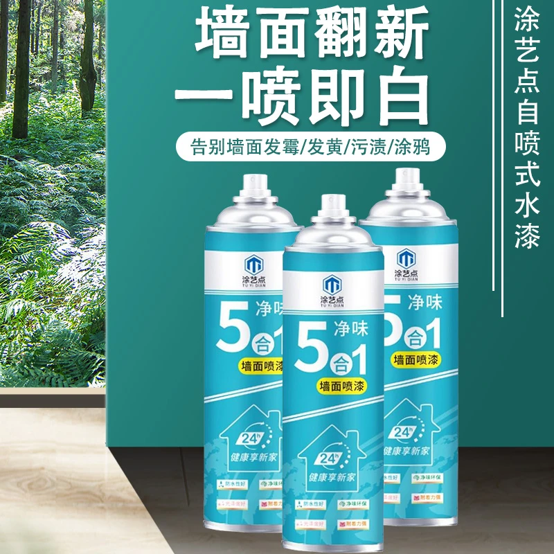 墙面自喷漆修复白色乳胶漆白墙壁翻新家用补墙修补膏涂鸦去污神器