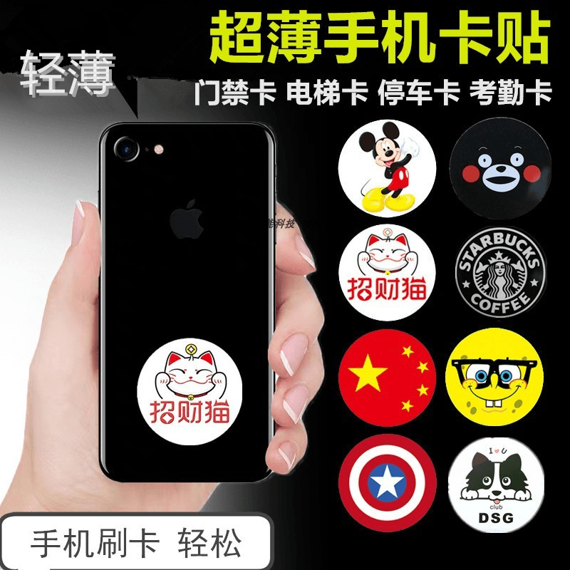 超薄门禁卡电梯卡手机贴IC CUID FUID可复制卡贴防磁贴破防火墙卡