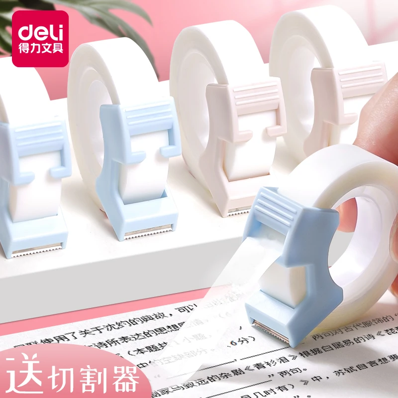 得力隐形无痕胶带胶布半透明学生用改错字手账手磨砂错字胶带榕展