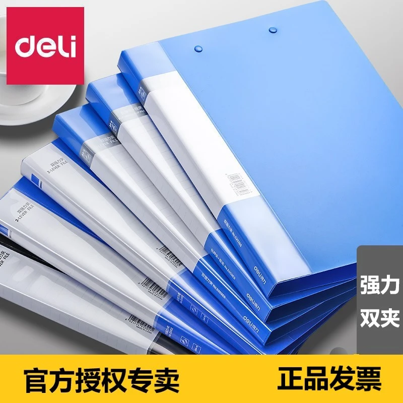 Deli/得力办公资料文件夹学生试卷整理强力夹 A4单双夹分类档案夹