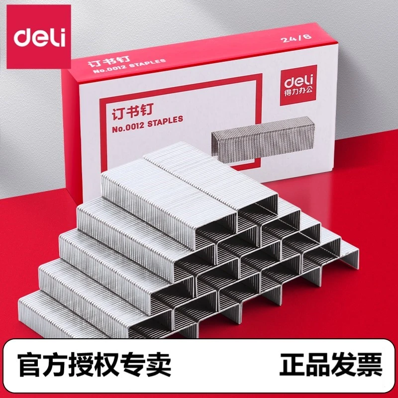 Deli/得力0012订书钉通用24/6可订25页纸订书机钉子装订省力书钉
