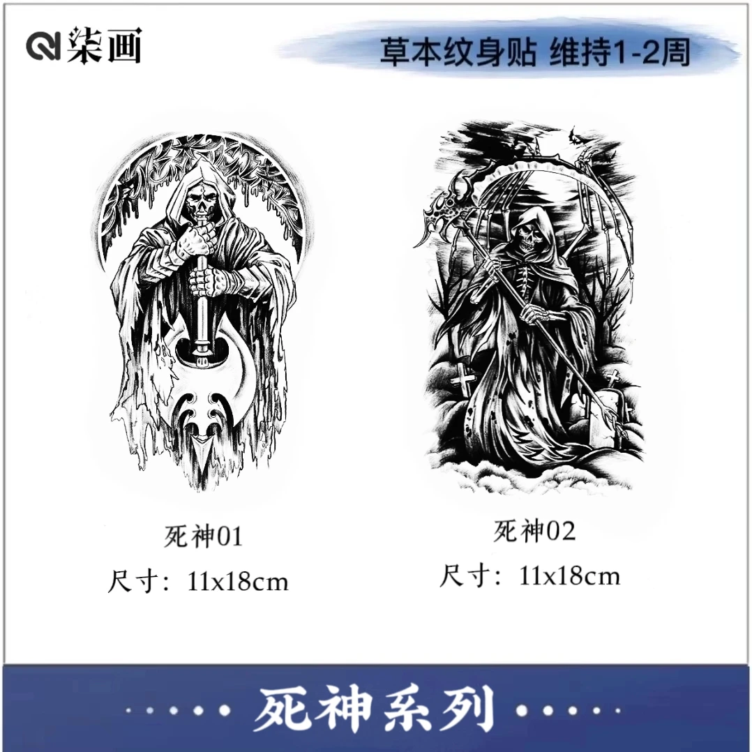 柒画【死神】11*18cm半臂欧美个性防水草本纹身贴（GZ-794）持久