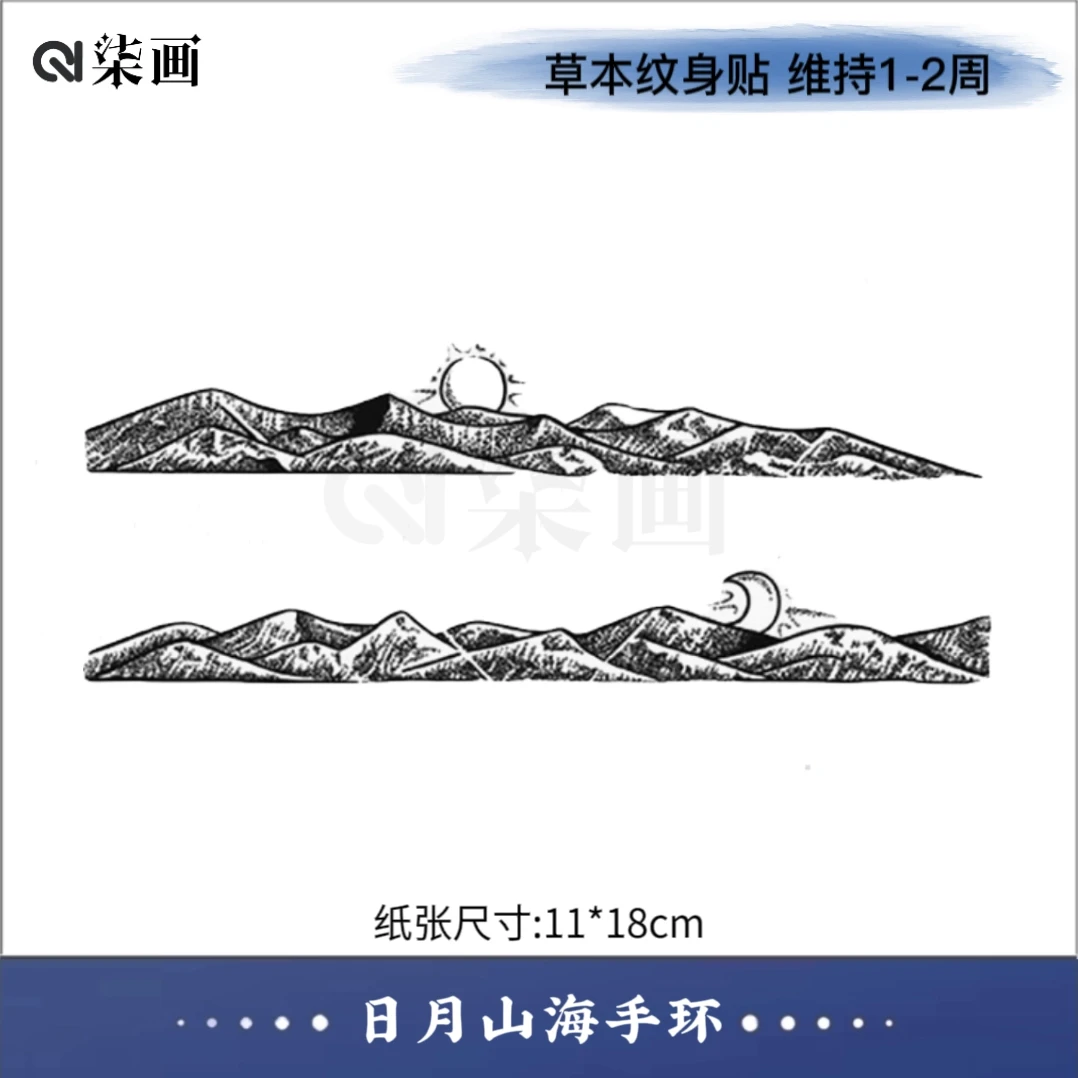 柒画【日月星手环】11*18cm臂环半臂防水持久草本纹身贴臂环-17